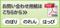 お見積もり依頼はこちら