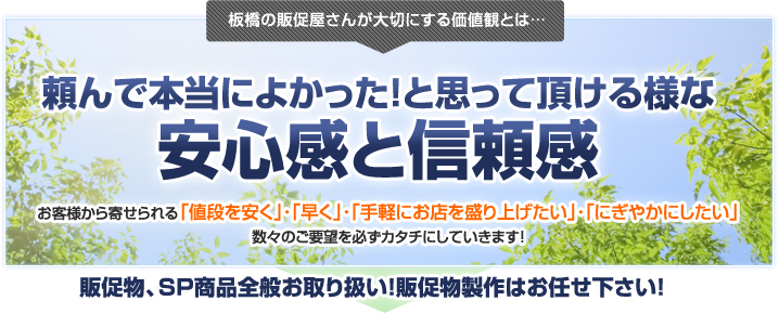 頼んで本当によかった！と思って頂ける様な安心感と信頼感