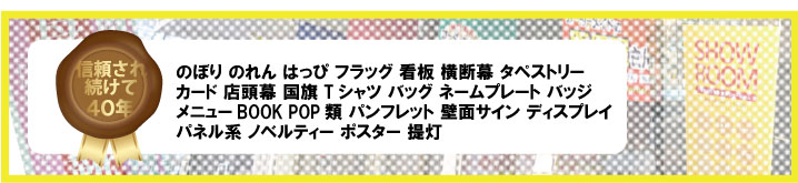 販促物、SP商品全般お取り扱い！販促物製作はお任せ下さい！