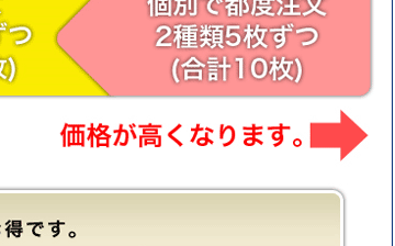 まとめて注文でお買い得！！